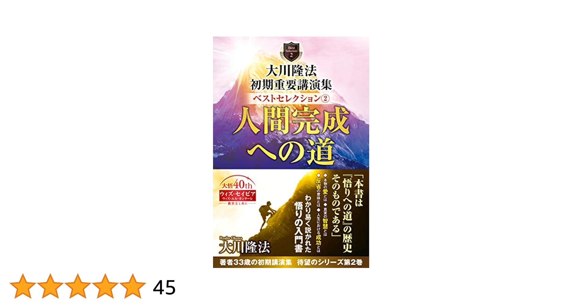 大川隆法　弟子力向上への道 大川隆法 東京ドーム講演集 / 幸福の科学出版公式サイト